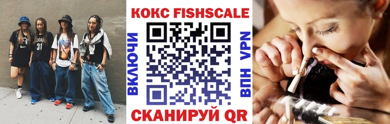 COCAIN Fish Scale  Красноармейск 